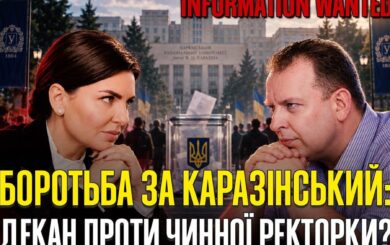 Каразінський університет обирає ректора: спадщина Кушнарьова vs легенда про ”просте походження”?