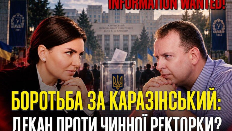 Каразинский университет выбирает ректора: наследие Кушнарева vs легенда о »простом происхождении»?