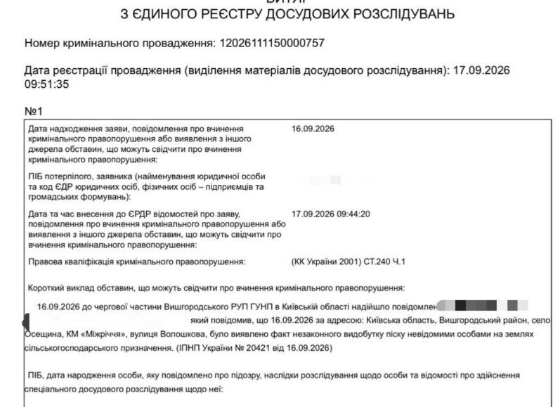 Полиция открыла уголовное производство из-за возможной незаконной добычи песка возле КМ ''Междуречье''