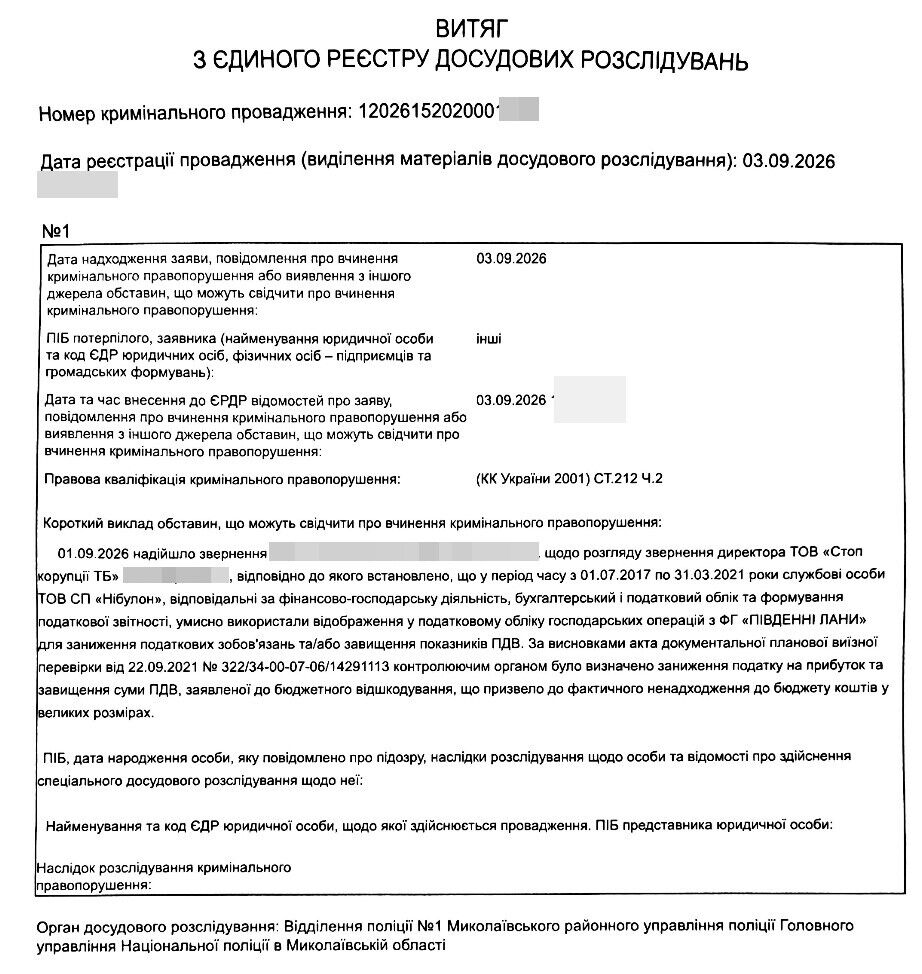 [СКРІНШОТ: Витяг з ЄРДР від 03.09.2026]