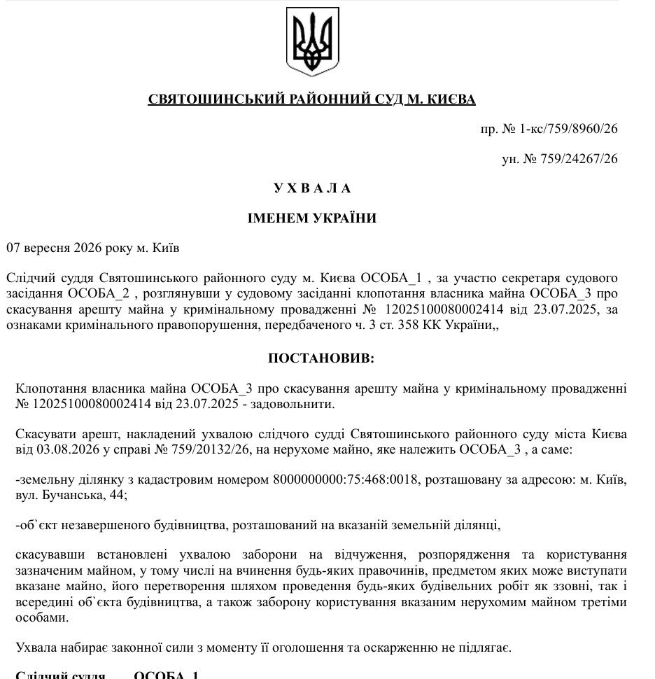 Бучанская, 44: суд снова отменил арест, а застройщик подал новую декларацию о готовности