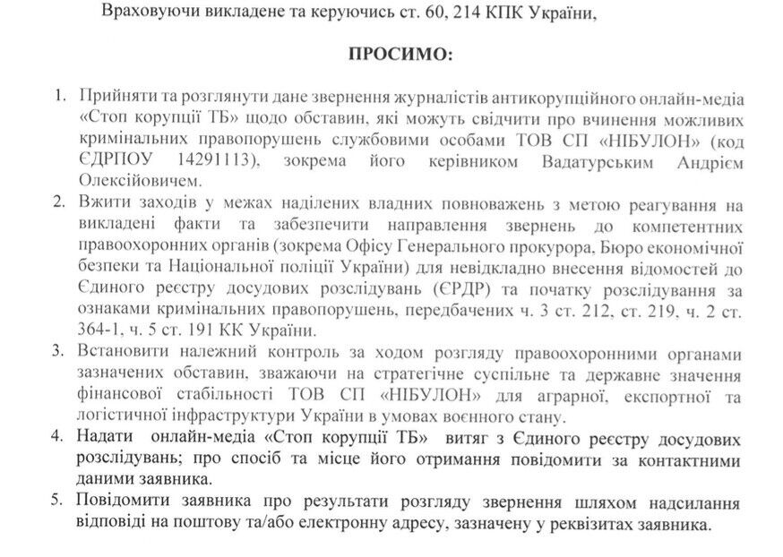 [СКРІНШОТ: Фрагмент звернення від 26.08.2026]