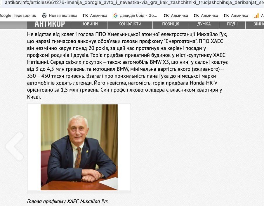 Имение в Нетишине и элитные авто: что известно о образе жизни лидера профсоюза ХАЭС Гука?