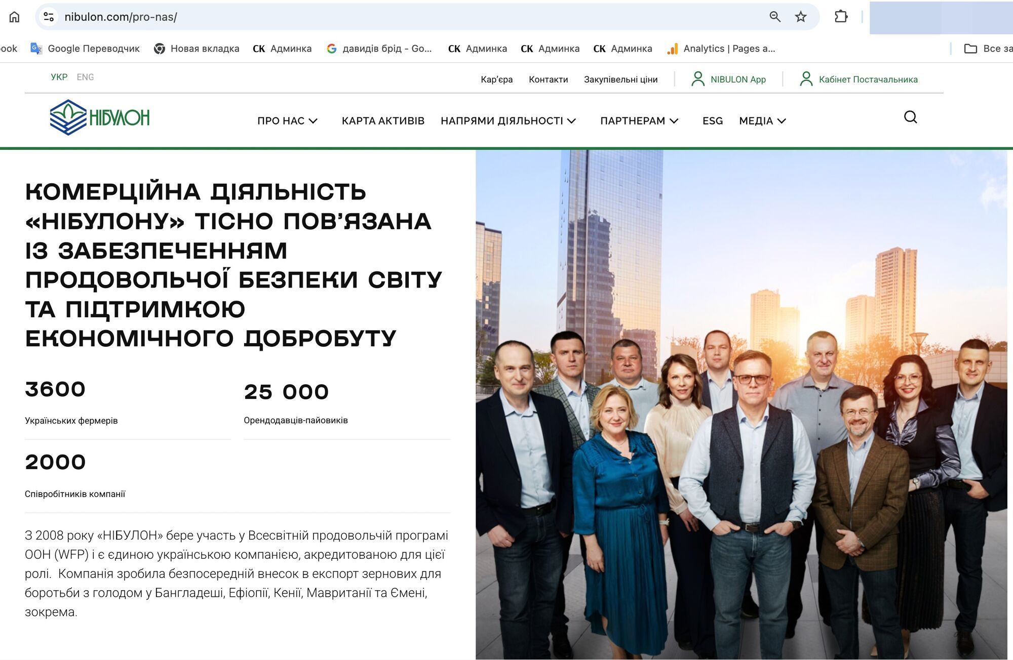 [СКРИНШОТ: Официальный сайт компании, раздел ''О нас'']