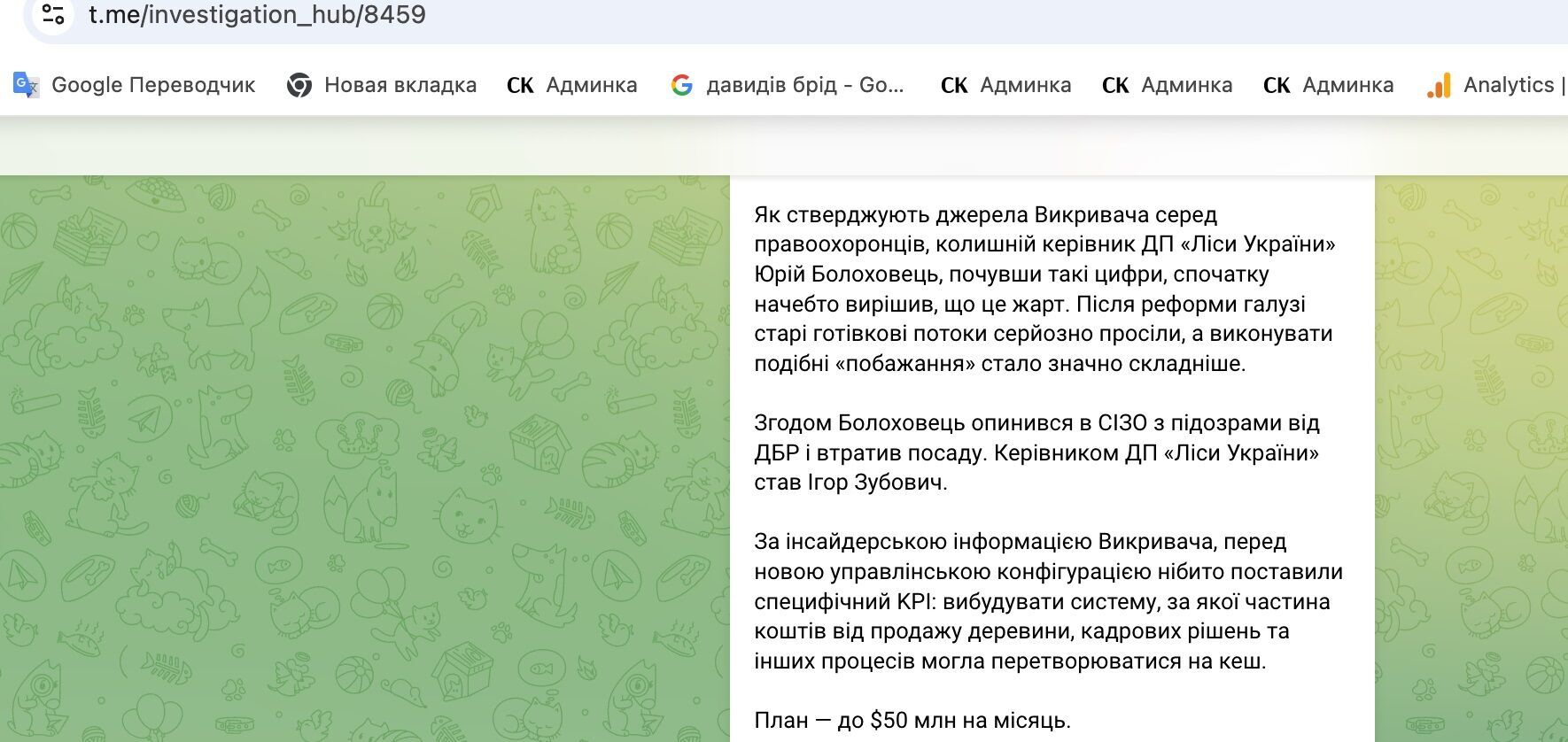 Лес, деньги и должности: что объединяет Смаля, Зубовича и Высоцкого и при чем здесь $50 млн?