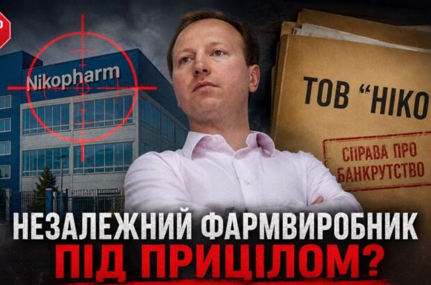 Вексель, банк і ”нікчемна” вимога: як адвокати Дядечка сконструювали борг для атаки на ”Фармасел”
