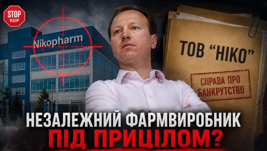 Вексель, банк і ”нікчемна” вимога: як адвокати Дядечка сконструювали борг для атаки на ”Фармасел”