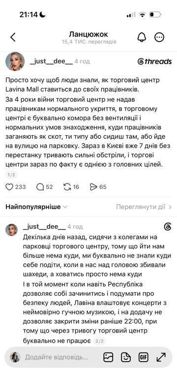 ''Нема куди ховатися'': працівники Lavina Mall поскаржилися на відсутність укриття