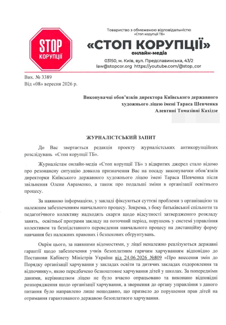 Скандал в художественном лицее им. Шевченко: почему и.о. директора Кахидзе избавилась от патриотических стендов, а ее заместительница сбежала от журналистов?