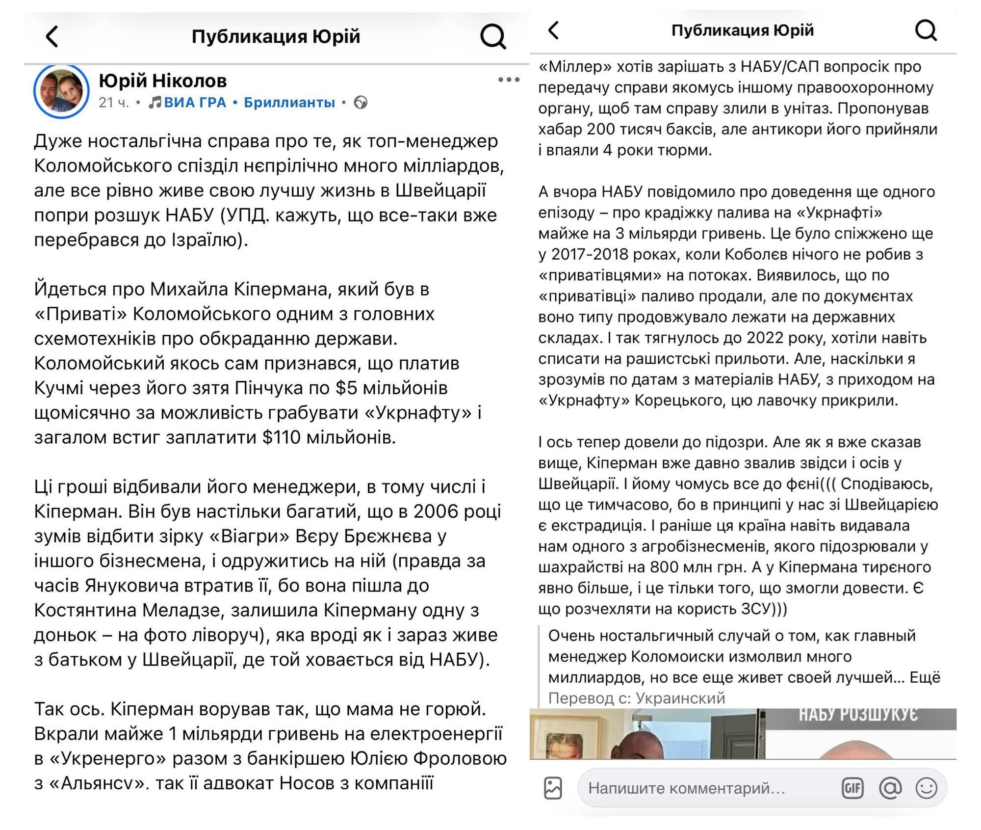 Швейцарія чи Ізраїль? Де ''живе своє краще життя'' розшукуваний НАБУ мільярдер Кіперман?