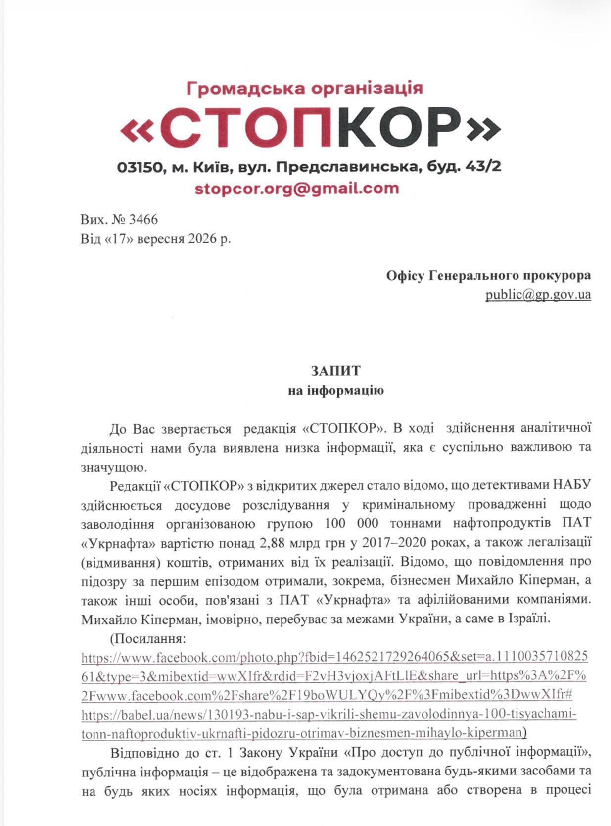Швейцарія чи Ізраїль? Де ''живе своє краще життя'' розшукуваний НАБУ мільярдер Кіперман?