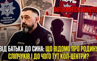 Даня-Флеш, »Карфаген» и миллионы в декларации: чем известна семья волынского силовика Слипчука?