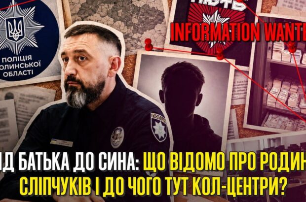 Даня-Флеш, »Карфаген» и миллионы в декларации: чем известна семья волынского силовика Слипчука?