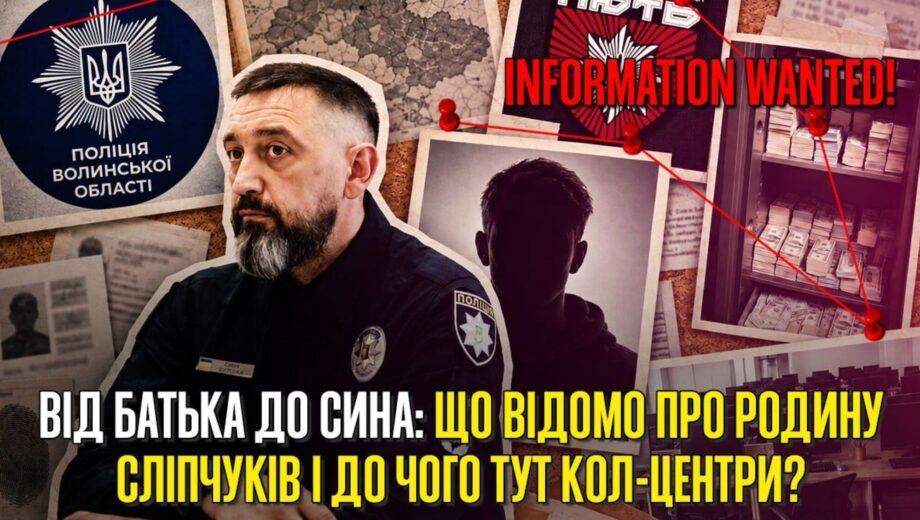 Даня-Флеш, »Карфаген» и миллионы в декларации: чем известна семья волынского силовика Слипчука?