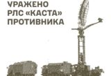 ВСУ поразили российскую РЛС »Каста», пункты управления БПЛА и склады