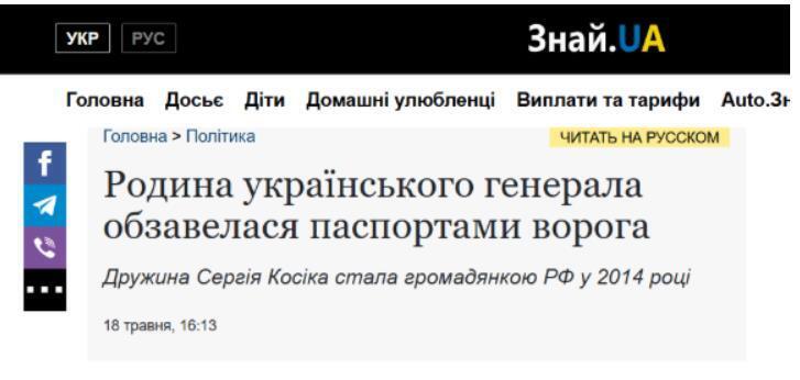 Дані з медіа “Знай''