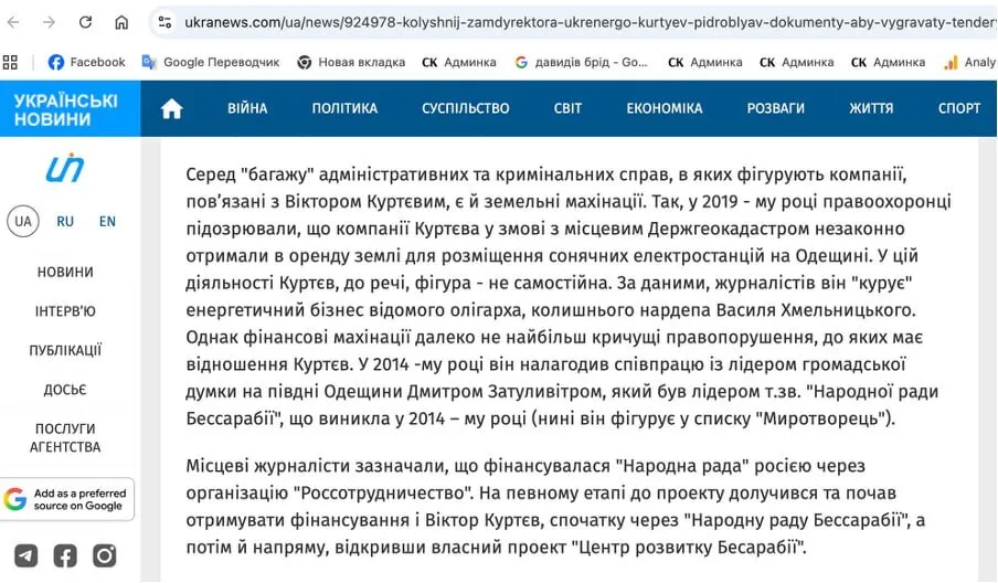 От поддержки Fire Point до ''Файер Энерджи'': кто такой Виктор Куртев и как стал ''экспертом по восстановлению энергетики''?