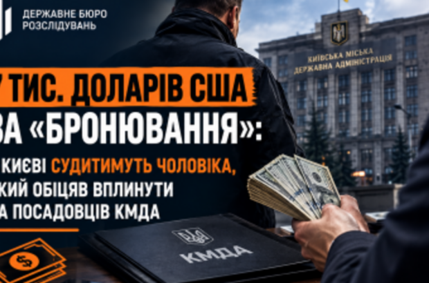 7 тысяч долларов за »бронирование»: в Киеве будут судить мужчину, обещавшего повлиять на КГГА
