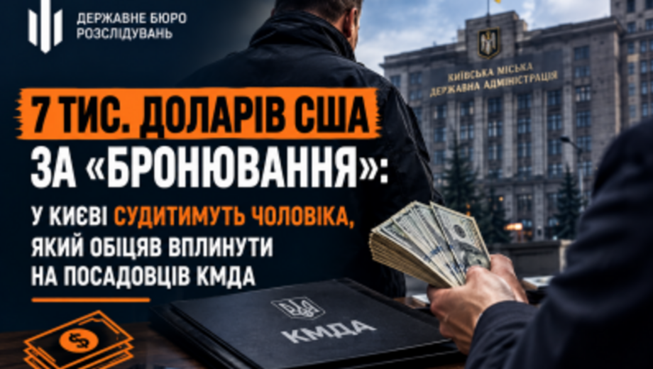 7 тысяч долларов за »бронирование»: в Киеве будут судить мужчину, обещавшего повлиять на КГГА