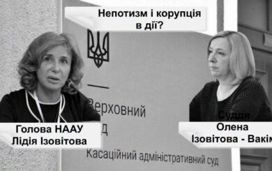 От »не отвечает должности» до бессрочной судьи: как дочь Лидии Изовитовой вернулась в судейский корпус