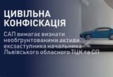 САП подала иск по активам экс-заместителя начальника Львовского ТЦК: под арестом имущество более чем на 7,4 млн грн
