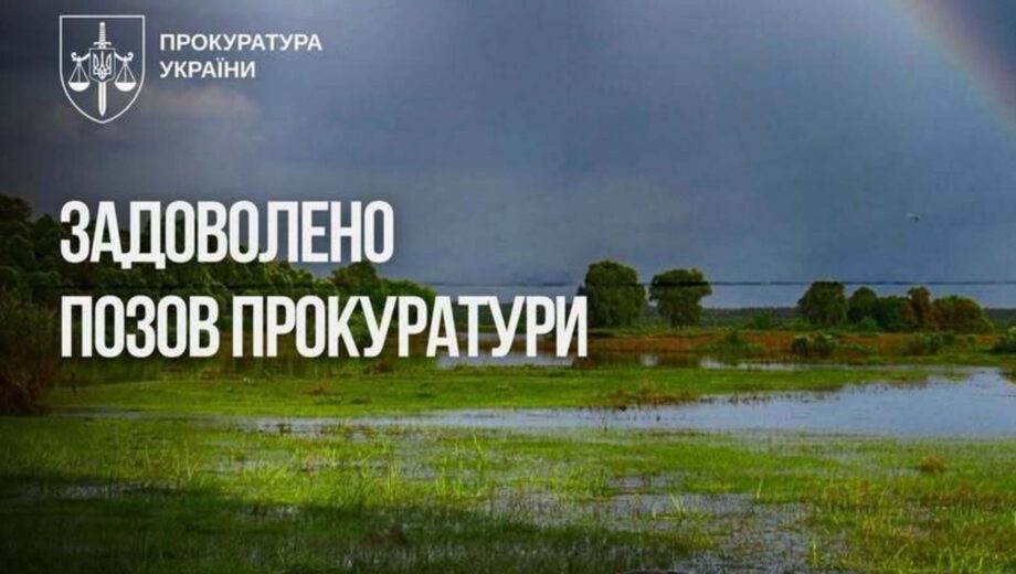 После 30 лет ожидания: 200 гектаров »Крехаевских луков» получат заповедный статус по решению суда