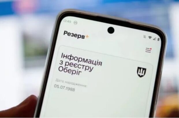 Не только »Резерв+»: какой документ мужчины до 60 лет должны иметь при себе