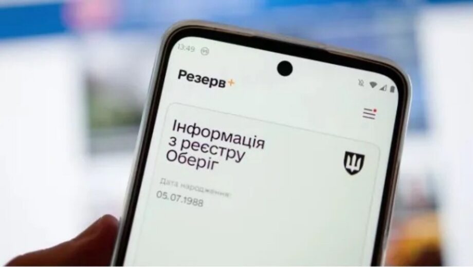 Не лише ”Резерв+”: який документ чоловіки до 60 років повинні мати при собі