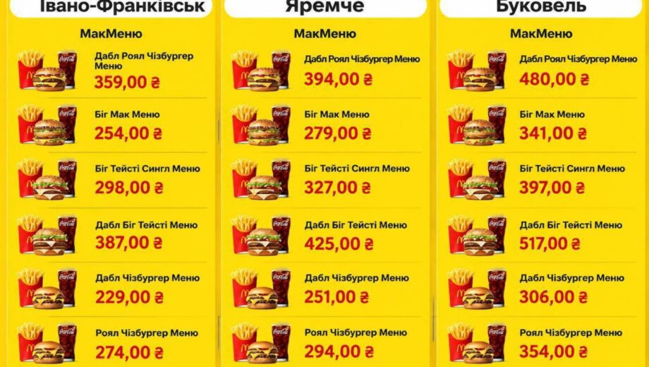 Цены как на курорте: сколько стоит БигМак Меню в новом McDonald’s в Буковеле