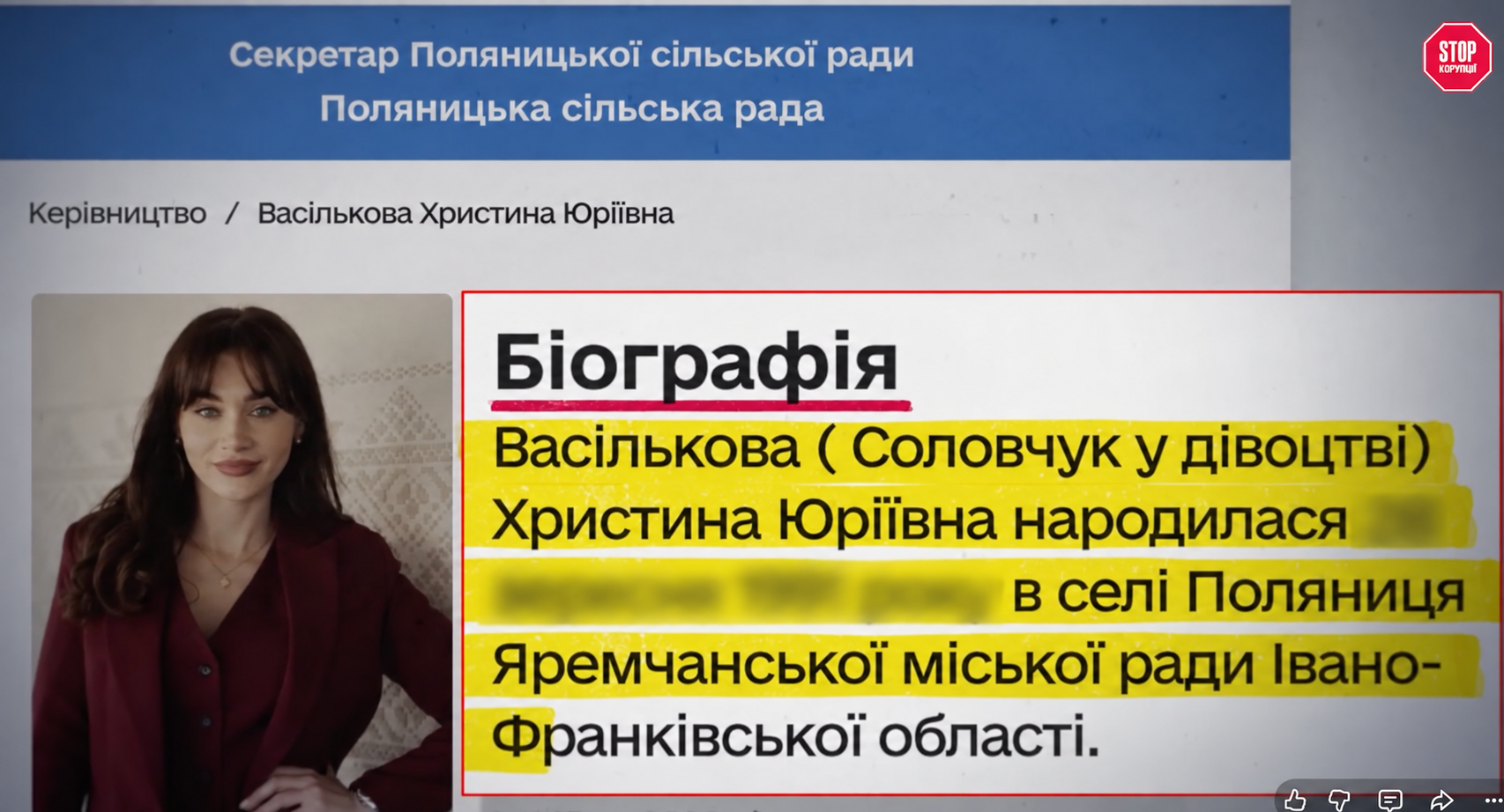 Кристина Василькова, секретарь Поляницкого сельского совета. Скриншот с официального сайта совета