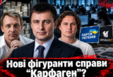 Слід веде до Шенцева? У САП назвали можливого куратора мережі шахрайських кол-центрів