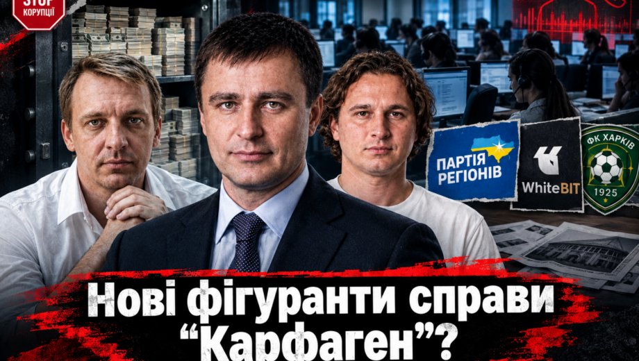 Слід веде до Шенцева? У САП назвали можливого куратора мережі шахрайських кол-центрів