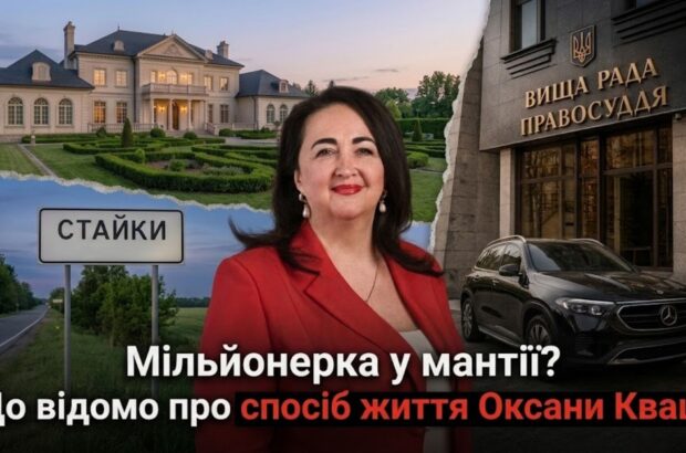 Вілла під Києвом, ювелірка і Mercedes 2024 року: що відомо про стиль життя Оксани Кваші з ВРП?