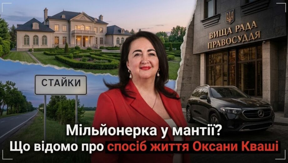 Вилла под Киевом, ювелирка и Mercedes 2024: что известно о стиле жизни Оксаны Кваши из ВРП?