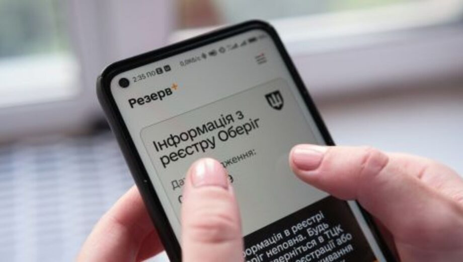 До 25 лет, но под угрозой мобилизации: что означает статус »резервист» в »Резерв+»
