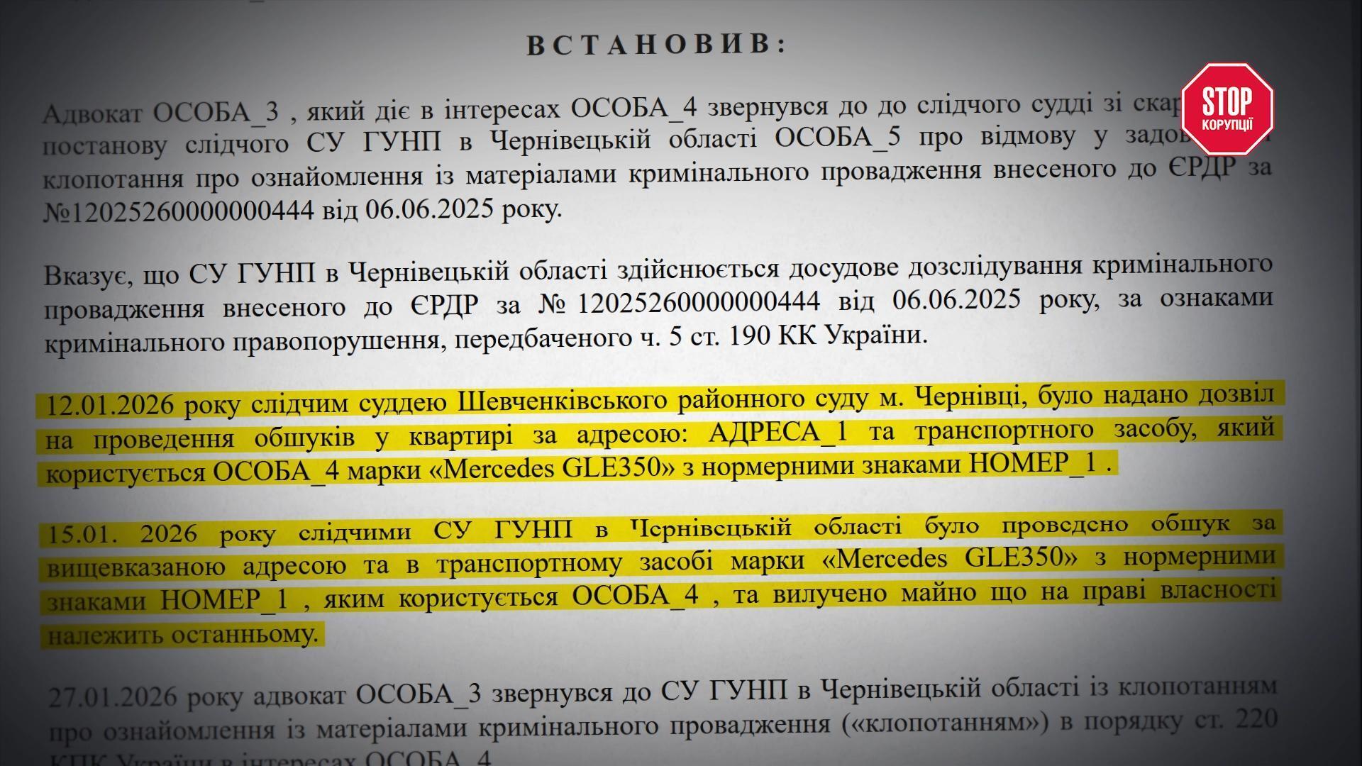 Определение следственного судьи Шевченковского районного суда г. Черновцы о разрешении на обыск квартиры и автомобиля Mercedes GLE350, 12.01.2026