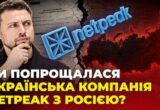 Мільйони рублів, ліквідація ”заднім числом” і сотні сайтів у рф? Розслідування про Netpeak Group