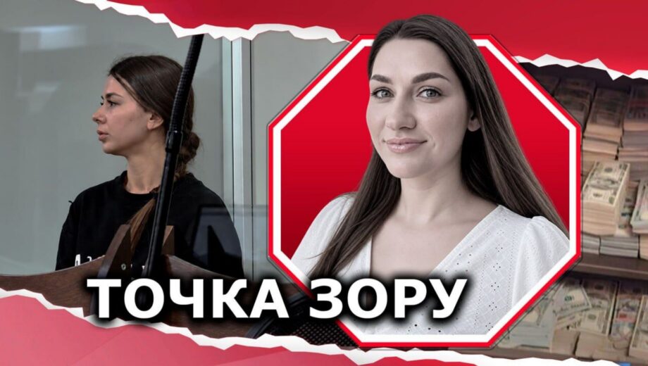”Муза” з плівок НАБУ: кохання чи ”посада” в чужій фінансовій схемі?