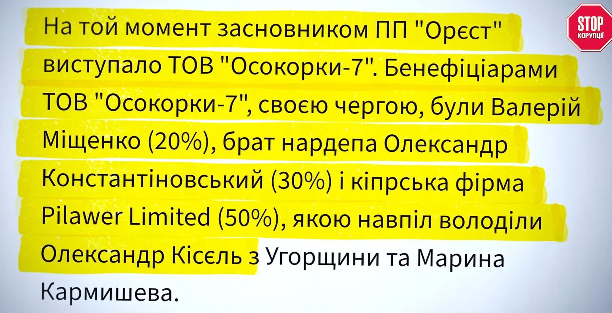Кто на самом деле за кулисами ''Осокорки-7'': нардеп, кипрская оффшорка и еще одно имя рядом с Мищенко