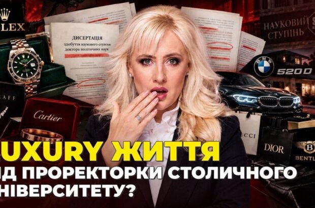 Каблучка за 700 тисяч євро й дисертація зі 190 ”запозичених” сторінок: статки та кар’єра проректорки Костирі