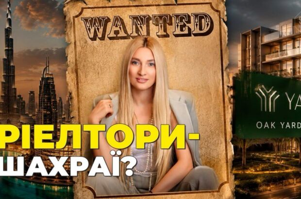 ”Дубайська пастка” Яни Ярд: як українська рієлторка обіцяє ”будинок майбутнього”, а будує лише котлован