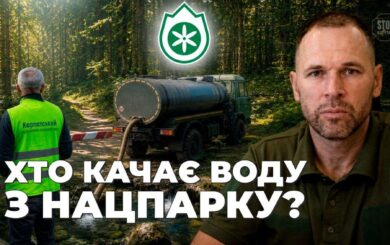 Источник на миллионы: куда вывезли воду из Карпатского нацпарка и при чем здесь директор Гошовский?