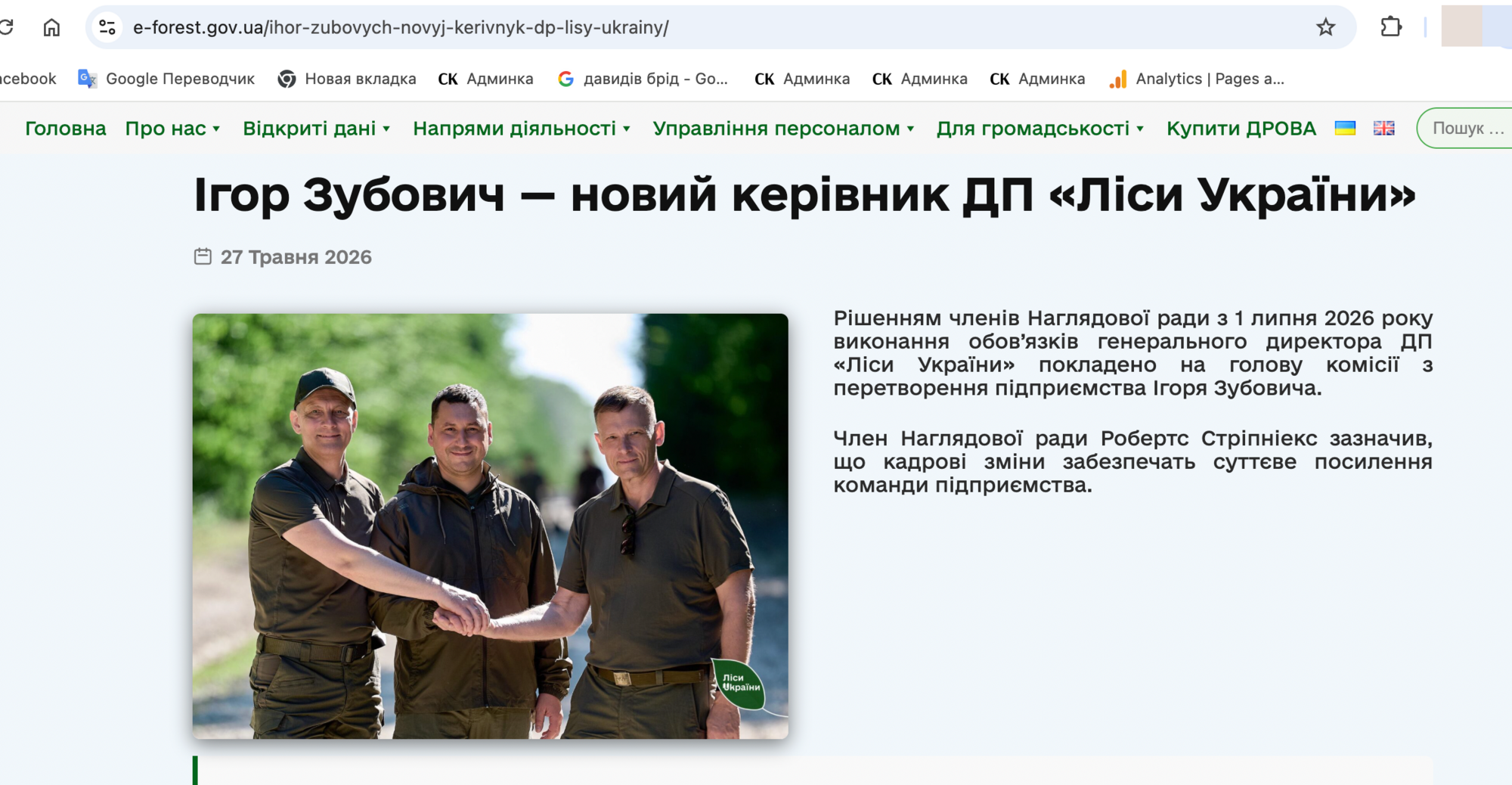 Лес, деньги и должности: что объединяет Смаля, Зубовича и Высоцкого и при чем здесь $50 млн?