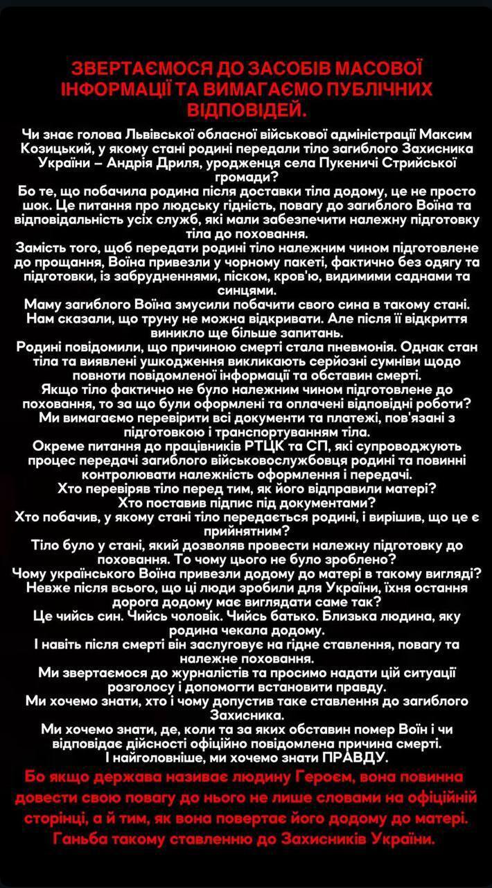 Во Львовской области перенесли похороны военного после обращения семьи к правоохранителям: что произошло