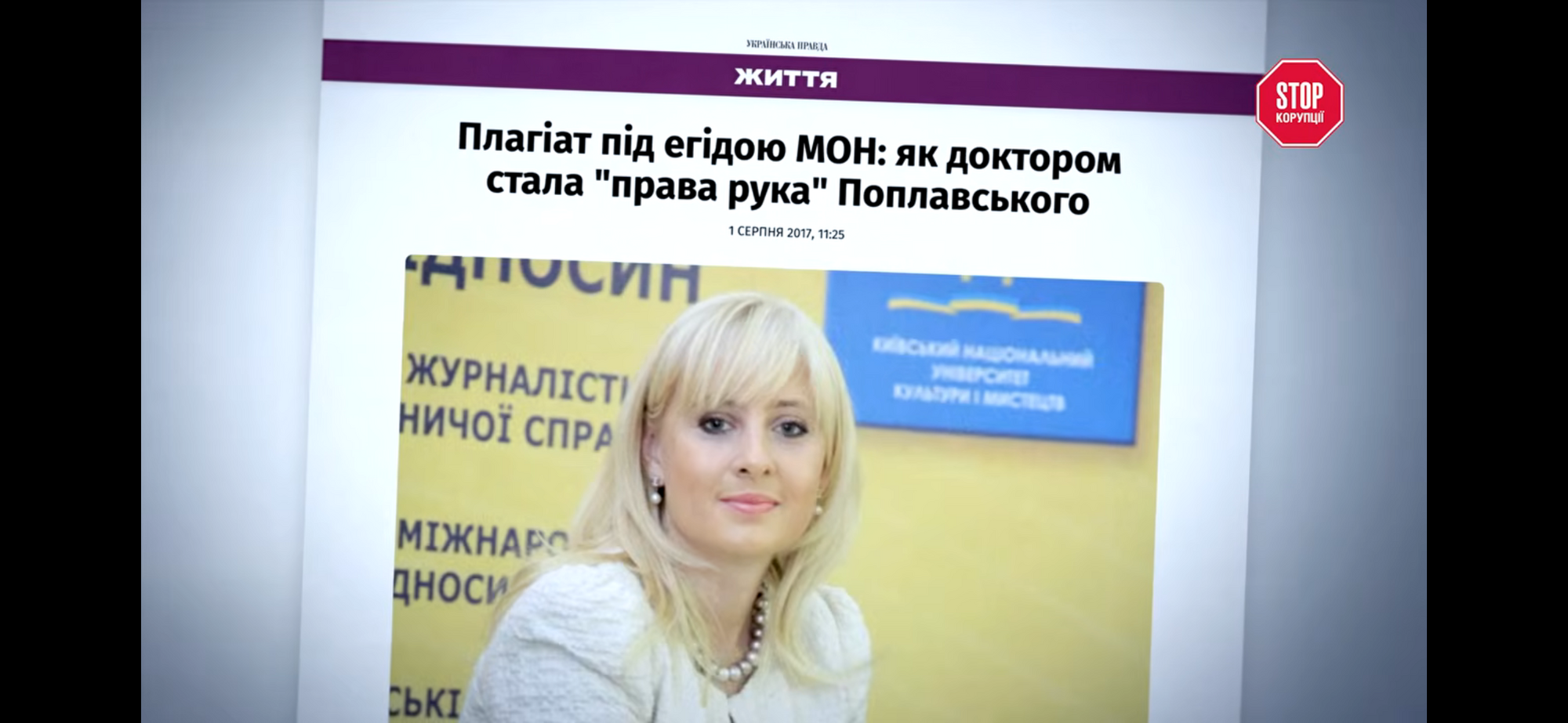Скріншот статті ''Української правди. Життя'' від 1 серпня 2017 року про плагіат у докторській дисертації Інни Костирі
