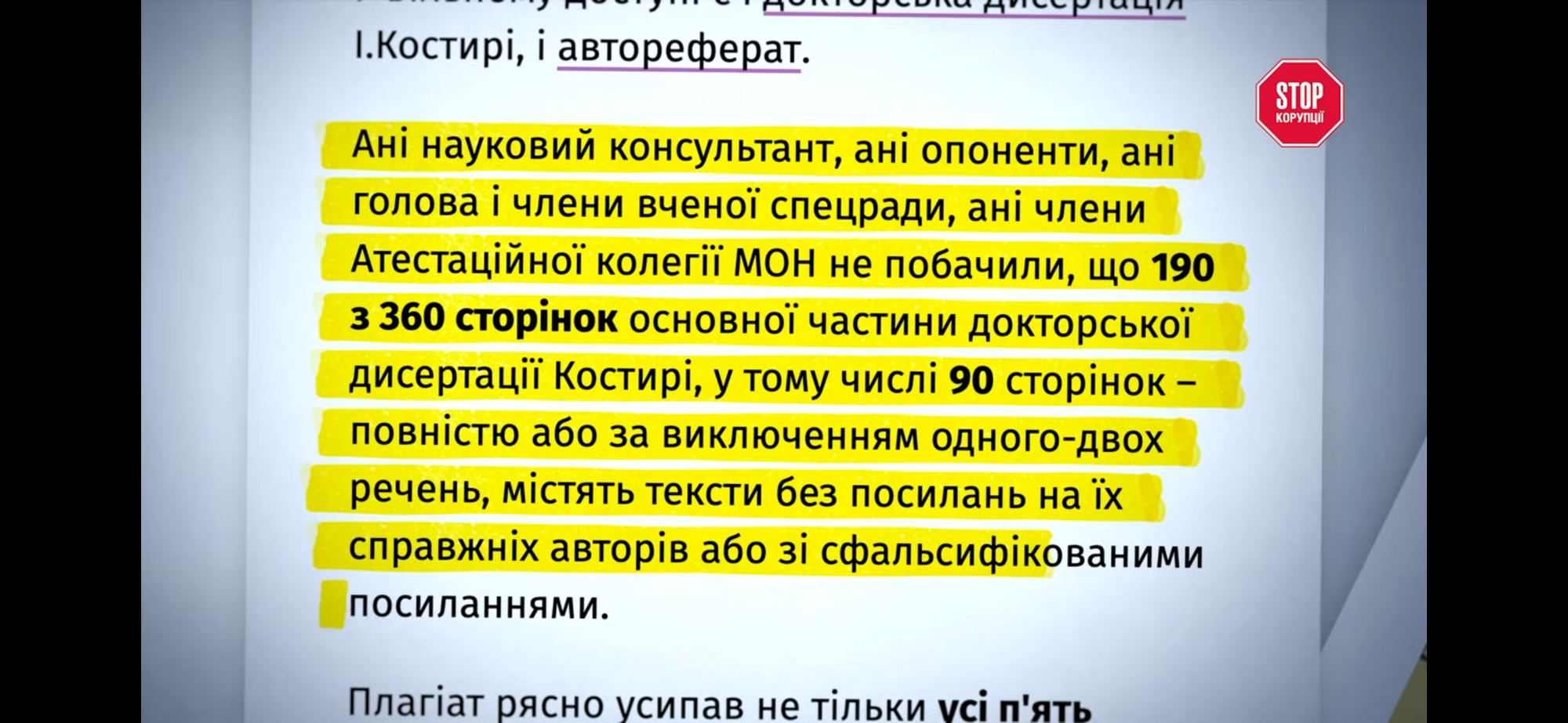 Фрагмент публікації ''Української правди'' про те, що 190 зі 360 сторінок докторської дисертації Костирі, у тому числі 90 сторінок повністю, містять текст без посилань на справжніх авторів