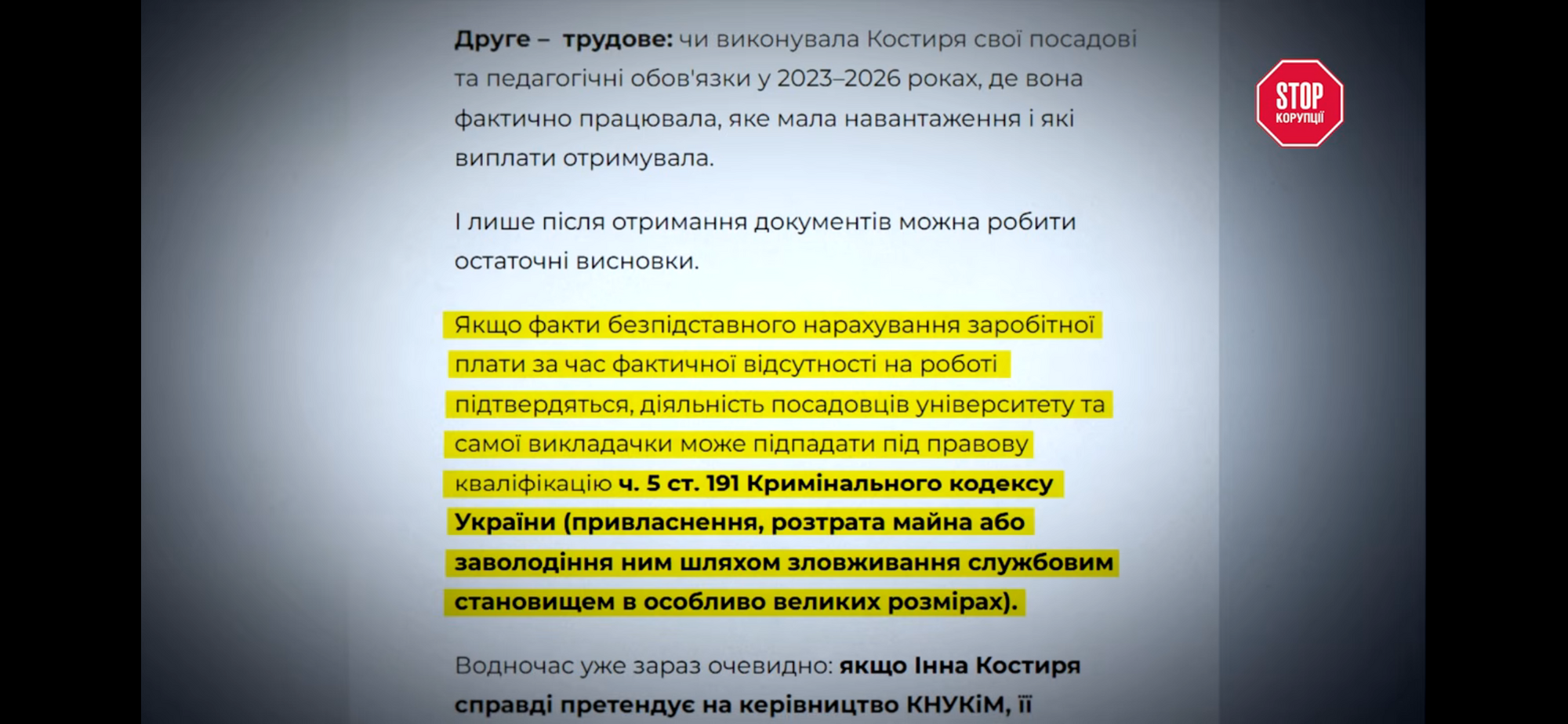 Фрагмент документа с перечнем вопросов к КНУКиМ относительно фактического выполнения Костырей должностных обязанностей в 2023-2026 годах и возможной правовой квалификации действий должностных лиц по ч. 5 ст. 191 Уголовного кодекса Украины в случае подтверждения фактов безосновательного начисления зарплаты