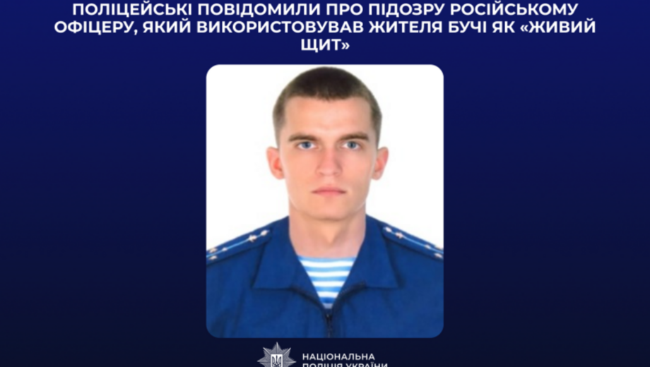 У Бучі російський офіцер змушував цивільного йти попереду військових як ”живий щит”: йому оголосили підозру
