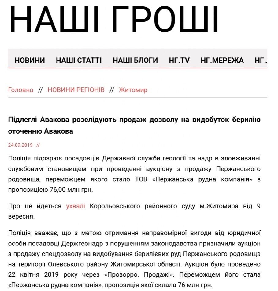 Актив на €50 млрд: чи законно поклади берилію на Поліссі опинилися під контролем власника АТБ Буткевича?