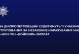 На Дніпропетровщині судитимуть 11 осіб через незаконні ”бойові” виплати на майже 4 млн грн